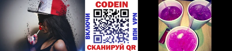 Кодеин Purple Drank  где можно купить   Западная Двина 